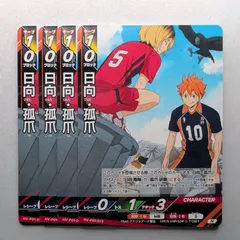 【4枚】 日向・孤爪 【N】 HV-P01-072 ハイキュー!! バボカ!! BREAK　ゴミ捨て場の決戦　烏野　音駒