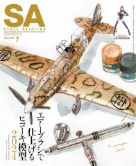 バラ売り歓迎　大日本絵画　隔月刊スケールアヴィエーション　バックナンバー25冊 バラ売り歓迎大日本絵画隔月刊スケールアヴィエーションバック