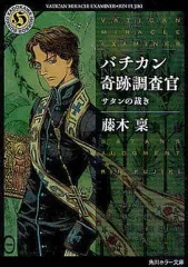 2026年最新】バチカン奇跡調査官の人気アイテム - メルカリ