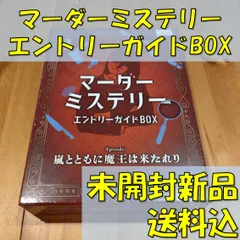 2024年最新】マーダーミステリーゲームの人気アイテム - メルカリ