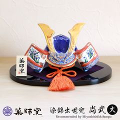 五月人形 染錦出世兜 尚武 大 薬師窯 コンパクト おしゃれ 兜飾り かっこいい 端午の節句 平飾り こどもの日 子供の日 陶器 弓矢 刀 初節句 節句飾り 省スペース マンション アパート インテリア 置物 人形 和雑貨 海外土産 送料無料