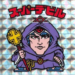 【美品】旧ビックリマンチョコ シール「スーパーデビル　偽神」銀ホロ仕様 銀地加工仕様 ロッテ悪魔VS天使ヘッドコレクション用