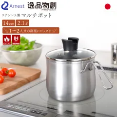 マルチポット ステンレス 鍋 14cm 逸品物創 燕三条 日本製 片手鍋 調理鍋 鍋 一人暮らし 一人鍋 小さめ IH対応 お手入れ簡単 1台8役 コンパクト スリム ガラスふた付 揚げ物 保存 作り置き アーネストのサムネイル
