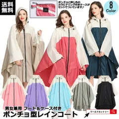 レインコート レインウエア 雨具 自転車ポンチョレインポンチョ