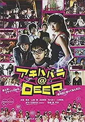 2025年最新】アキハバラ@deep [dvd]の人気アイテム - メルカリ