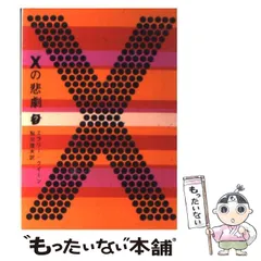 【希少ミステリ】エラリー・クイーン３８冊　まとめ売り！ 希少ミステリ】エラリー・クイーン34冊 まとめ売り！ - メルカリ
