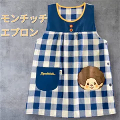 モンチッチ　エプロン 激レア　美品　Sサイズ モンチッチ】フリークロスエプロン（モンチッチ50周年）MA43591