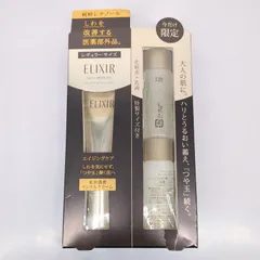 エリクシール シュペリエル エンリッチド リンクルクリーム S 限定セット