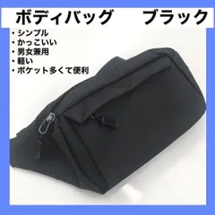 【shopsオープン記念価格・今月限定価格】ウエストバッグ　ウエストポーチ　ボディバッグ黒　ブラック　スポーツ