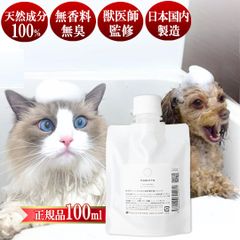 獣医師監修 マルットペット ペットシャンプー パウチ 100mL お試しサイズ ボトルレス 正規品 天然成分100%で安心犬 猫 長毛 国産 子犬 子猫 パピー ペット用シャンプー 無添加 無香料 低刺激 オーガニック かゆみ フケ 肌荒れ 皮膚炎