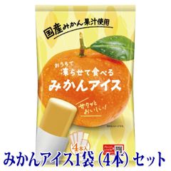 シャーベット アイス おやつ おうちで凍らせて食べるアイス みかん 1袋（4本入）メール便 お取り寄せグルメ ポイント消化
