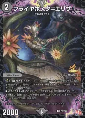 【中古】デュエルマスターズ P87/Y23[U]：フライヤポスタ＝エリザ