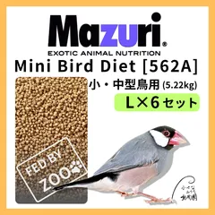 マズリ ミニバードダイエット 5.22kg /　中型インコ　フィンチ　文鳥　等