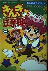 きんぎょ注意報！なかよしアニメブックス 2 - メルカリ