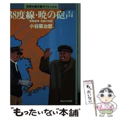 2025年最新】朝鮮戦争の人気アイテム - メルカリ