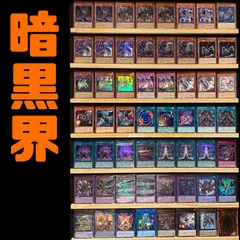 暗黒界　構築済みデッキ　遊戯王のサムネイル