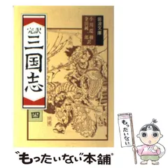 2024年最新】三国志 岩波文庫の人気アイテム - メルカリ