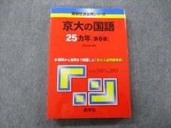 2025年最新】京大国語25ヵ年の人気アイテム - メルカリ
