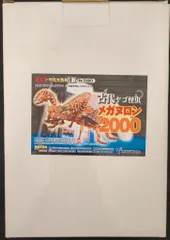 ゴジラ　特撮大百科　古代ヤゴ怪虫　メガヌロン　2000　卵　未開封 メガヌロン 卵 | 特撮大百科DREAMS