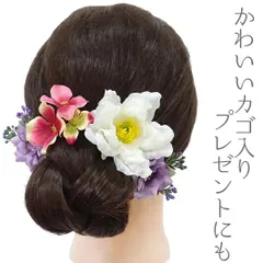 髪飾り 成人式 振袖 袴 花 浴衣 夏祭り 花火大会 4点セット 白 紫 紅 花 籠 浴衣 かんざし 和装 FTS No.9-3886
