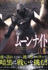 小学館集英社プロダクション アレックス・マリーブ ムーンナイト/光(帯付)