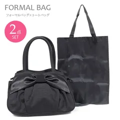 【2点セット　フォーマルバッグ　サブバッグ】レディース ブラックフォーマルバッグ バッグ 鞄 冠婚葬祭 葬式 葬儀 法事 弔事 結婚式 パーティー 卒園式 入学式 お葬式 慶事 慶弔両用 手提げバッグ 黒 ブラック リボン かわいい 6823