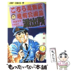 【中古】 こちら葛飾区亀有公園前派出所 37 （ジャンプ コミックス） / 秋本 治 / 集英社