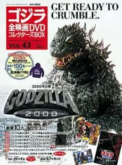 【中古】ホビー雑誌 付録付)ゴジラ全映画DVDコレクターズBOX 43