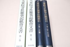 希少種村匠刀のサムライ柔術 ①～③のセット 忍法武芸道場 玄武館 日本 