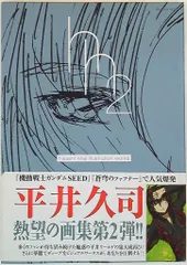 平井久司画集1,2,3セット Amazon.co.jp: 平井久司 画集(1) : 平井 久司: 本