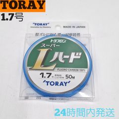 東レ スーパーLハード トヨフロン 1.7号 50m フロロカーボン100% TORAY 釣り糸 ハリス