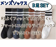 3足セット メンズ 靴下 ライン リブ ショート丈　おしゃれ
