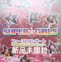 2024年最新】ＳＵＰＥＲ☆ＧＩＲＬＳの人気アイテム - メルカリ