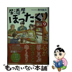 2024年最新】居酒屋ぼったくり 文庫の人気アイテム - メルカリ