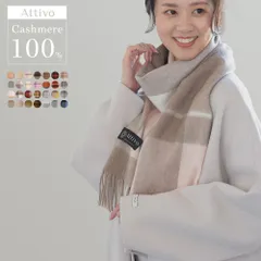 カシミヤ マフラー カシミヤ100％ チェック フリンジ付き レディース Attivo [10色] カシミアマフラー チェック タータンチェック 防寒 ギフト プレゼント 通勤 通学 赤 黒 白 上品 柄 英国 カシミヤマフラー ブランド ストール