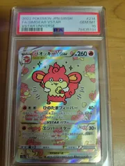 2023年最新】バオッキー psa10の人気アイテム - メルカリ