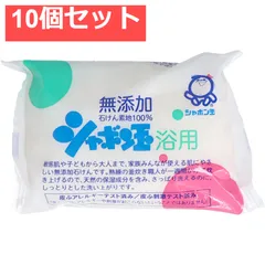 シャボン玉 浴用 無添加石けん 100g 10個セット まとめ売り