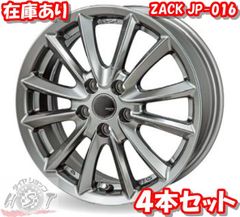 新品ホイール4本★ZACK-JP016★16インチ★16X6.5J5H114.3+40☆デリカD:5/90ノア/ヴォクシー/エクストレイル/ステップワゴン等　5穴