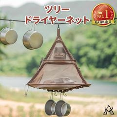 KZM ツリードライヤーネット ドライネット ハンギング 乾燥ネット 食器乾燥 吊り下げ 折りたたみ アウトドア キャンプ用品 (kzm-k22t3k08)