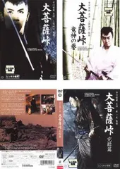 大菩薩峠(3枚セット)大菩薩峠、竜神の巻、完結篇【全巻セット 邦画 中古 DVD】レンタル落ち