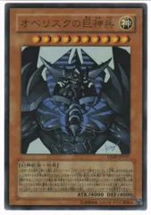 遊戯王 - オベリスクの巨神兵　ウルトラレア　遊戯王　神のカード Amazon.co.jp: 遊戯王 オベリスクの巨神兵 【ウルトラ】 VJMP