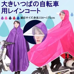 レインポンチョ レインウェア 雨合羽 カッパ レインコート レイングッズ 雨具 大きいつばの自転車用レインコート 收納袋付き 翌日配達対応