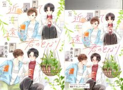 후타바사 마지널&h코믹스 아카사 타나 가까이 멀고, 너의 옆 코미코미 한정 4P 리플릿 첨부