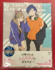 山田くんとLv999の恋をする レンタルDVD アニメ 全巻セット 山田くんとLv999の恋をする DVD 全巻セット アニメ レンタル落ち