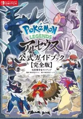 【中古】攻略本NS Pokemon LEGENDS アルセウス 公式ガイドブック 完全版