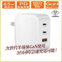 ★PSE認証済 ★急速充電器 3ポート PD充電器 65W USB QC3.0対応 折りたたみ式プラグ 窒化ガリウム素材使用 ACアダプター
