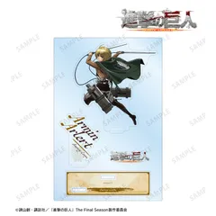 【新品/公式】進撃の巨人_アルミン 立体起動ver. パーツ付きBIGアクリルスタンド 公式グッズ colleize
