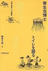 2024年最新】アジア 寄生虫の人気アイテム - メルカリ