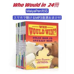 Who Would Win 絵本24冊 MaiyaPen対応 マイヤペン対応洋書　多読 おうち英語 多聴多読 scholastic スカラスティック DWE CTP ディズニー英語