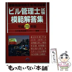 2025年最新】ビル管理技術者試験問題集の人気アイテム - メルカリ